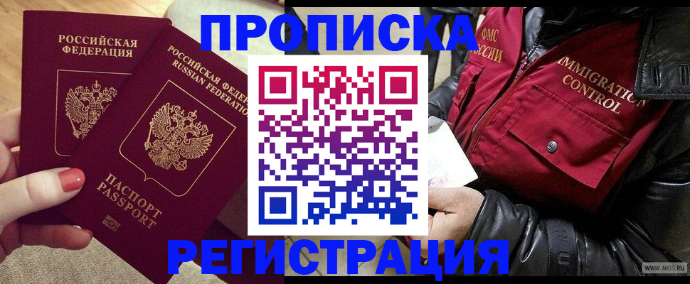 временная регистрация законно в Карасуке