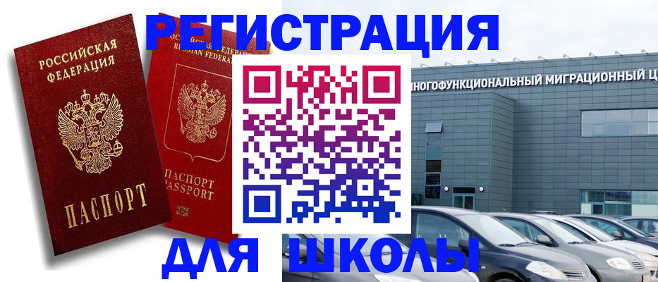 миграционный учет в Карасуке