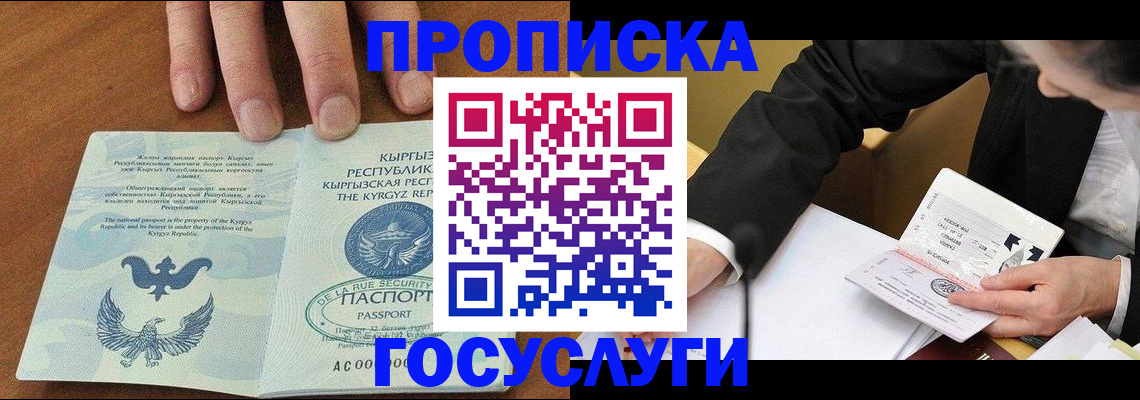 временная регистрация купить в Карасуке
