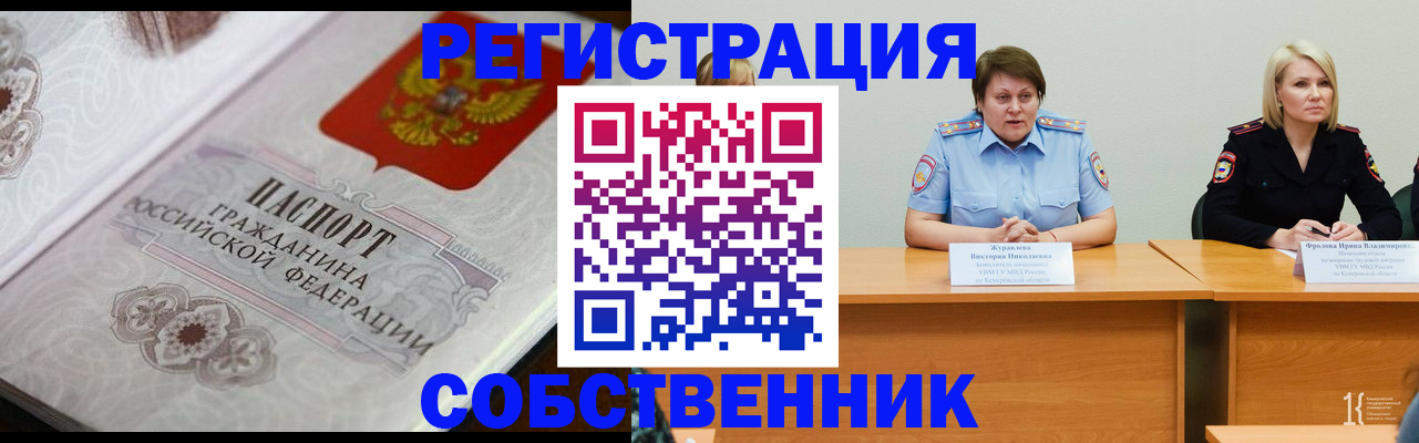 прописка для работы в Карасуке